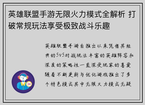 英雄联盟手游无限火力模式全解析 打破常规玩法享受极致战斗乐趣 英雄联盟手游无限火力模式全解析 打破常规玩法享受极致战斗乐趣