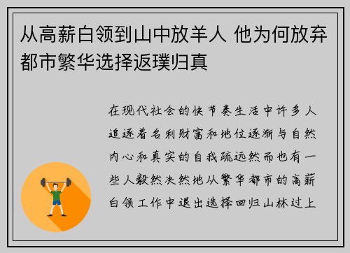 从高薪白领到山中放羊人 他为何放弃都市繁华选择返璞归真 从高薪白领到山中放羊人 他为何放弃都市繁华选择返璞归真