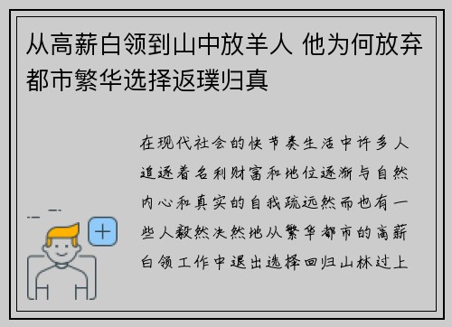 从高薪白领到山中放羊人 他为何放弃都市繁华选择返璞归真 从高薪白领到山中放羊人 他为何放弃都市繁华选择返璞归真