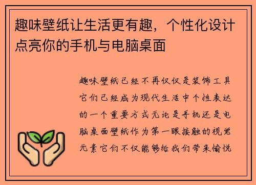 趣味壁纸让生活更有趣，个性化设计点亮你的手机与电脑桌面