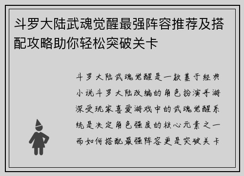 斗罗大陆武魂觉醒最强阵容推荐及搭配攻略助你轻松突破关卡