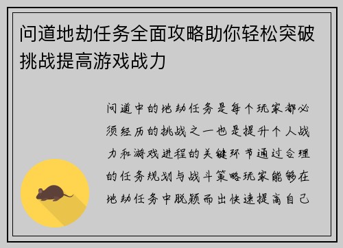 问道地劫任务全面攻略助你轻松突破挑战提高游戏战力