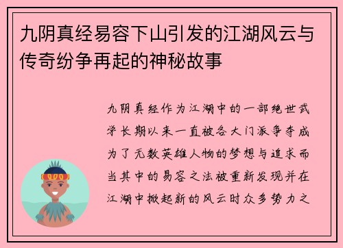 九阴真经易容下山引发的江湖风云与传奇纷争再起的神秘故事